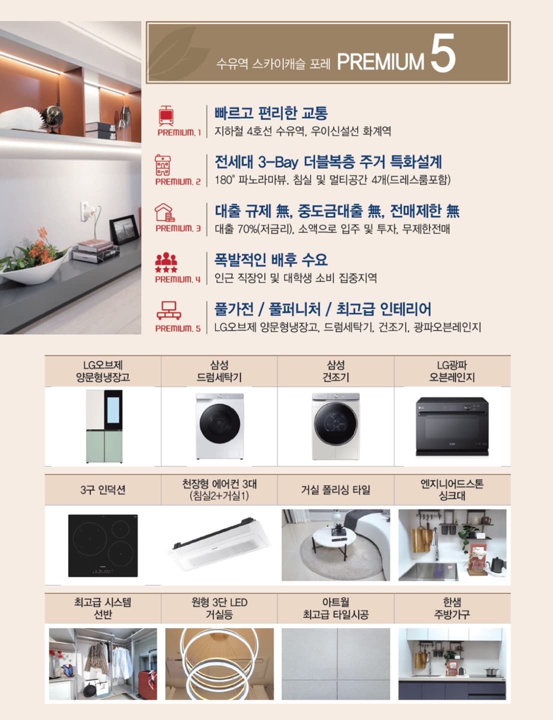 수유역 스카이캐슬 포레 (1).jpg